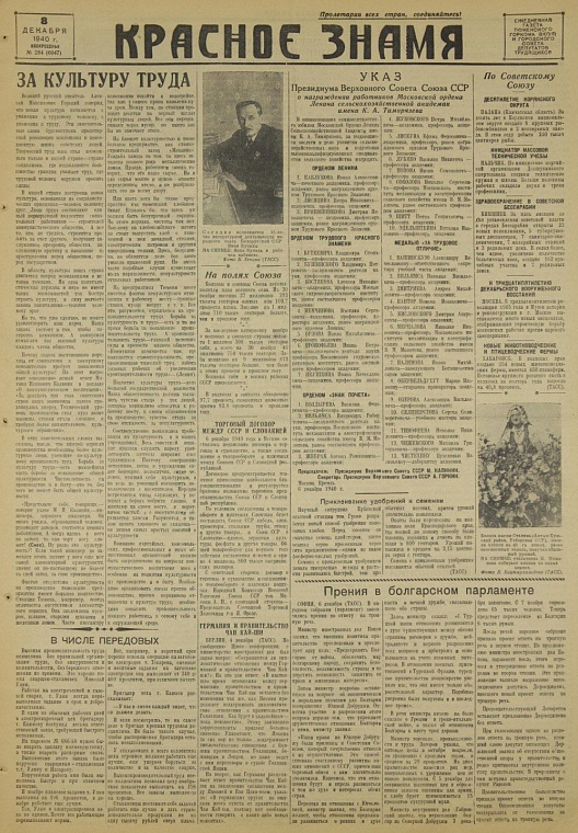 Тюмень на пороге войны: 1939 – 1941. Декабрь 1940 – февраль 1941.