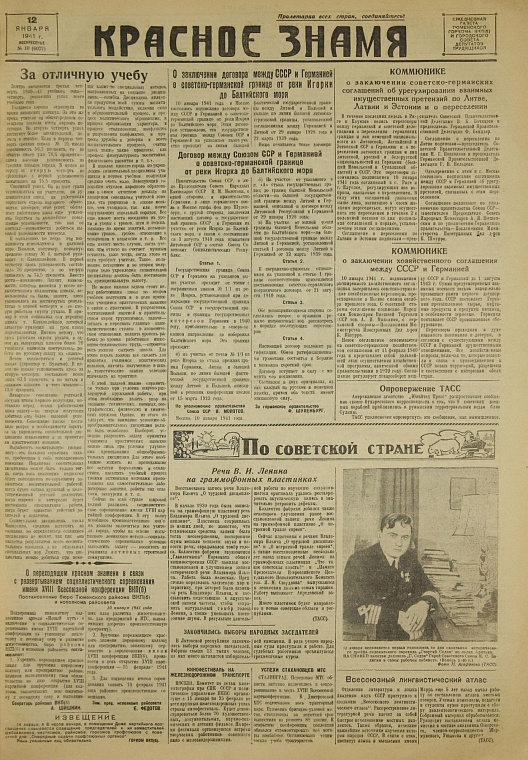 Тюмень на пороге войны: 1939 – 1941. Декабрь 1940 – февраль 1941.