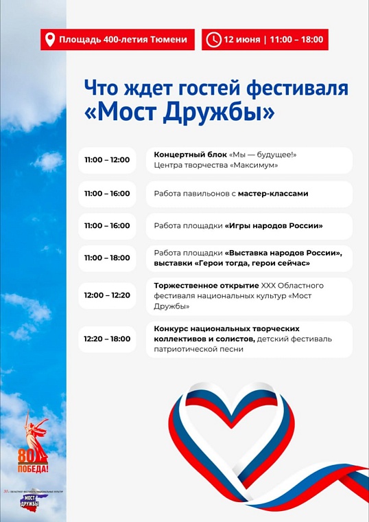 Юбилейный «Мост дружбы» в Тюмени начнется в полдень