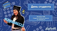 Афиша на уик-энд: День студента, Высоцкий и турнир по танцам