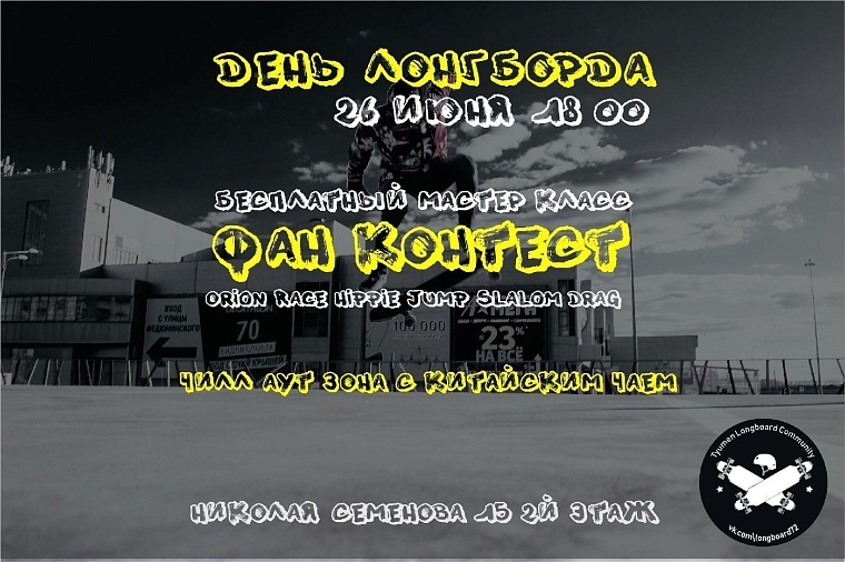 Афиша на уик-энд: День молодежи, секретный ужин и тюменские страшилки