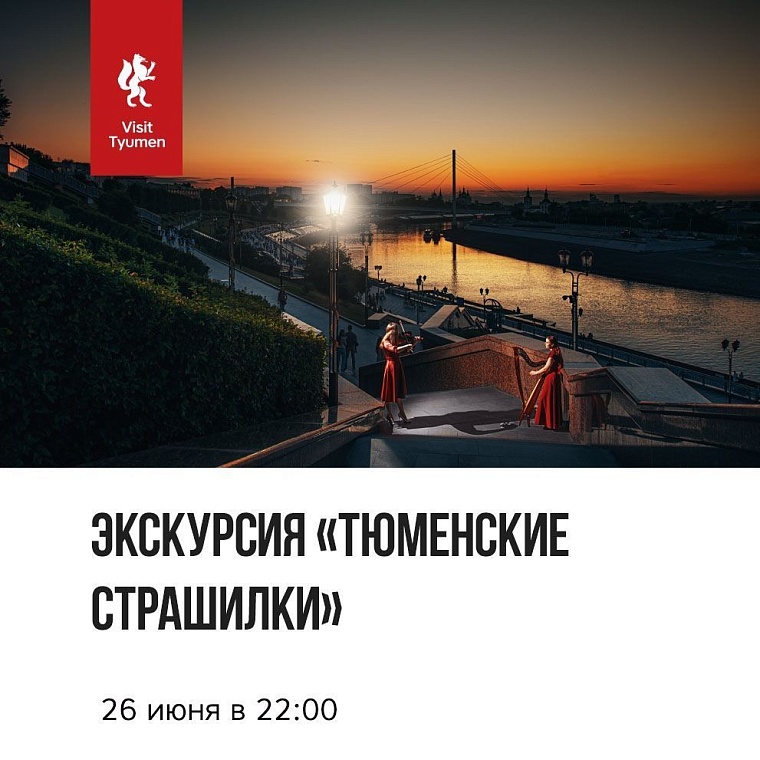 Афиша на уик-энд: День молодежи, секретный ужин и тюменские страшилки