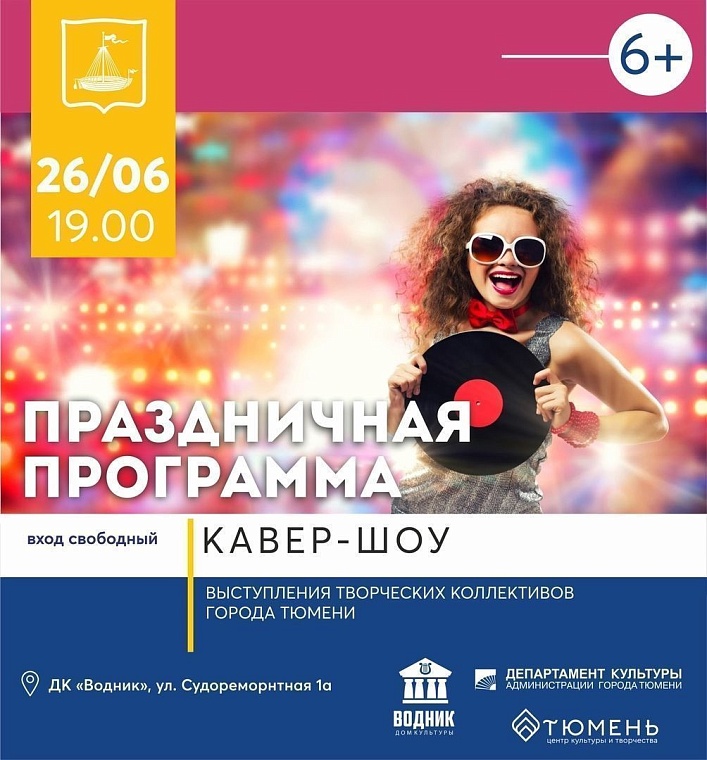 Афиша на уик-энд: День молодежи, секретный ужин и тюменские страшилки