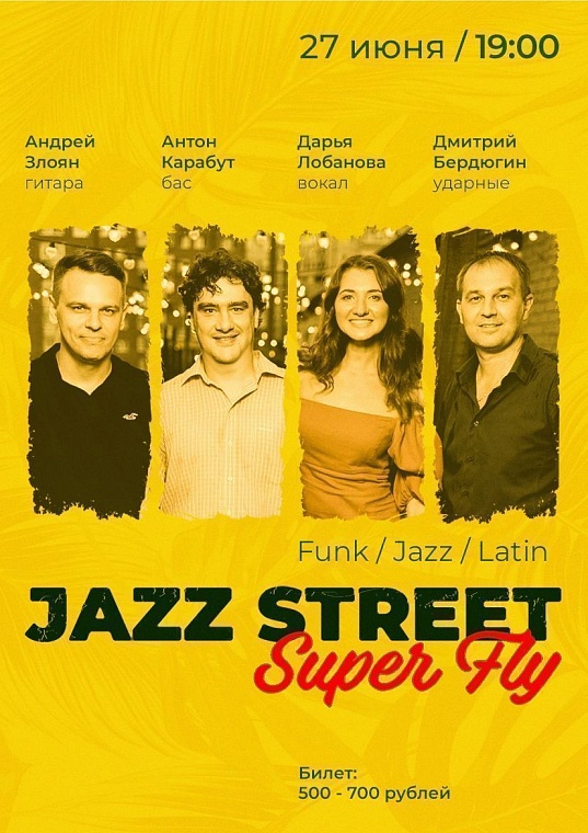 Афиша на уик-энд: День молодежи, секретный ужин и тюменские страшилки