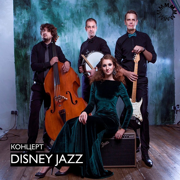 Афиша на уик-энд: Disney-джаз, "Славянский базар" и долгожданный концерт Aeterna