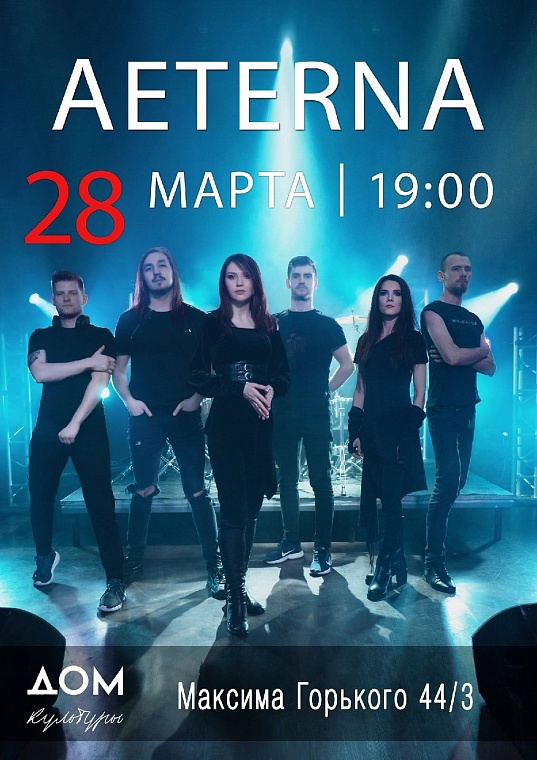 Афиша на уик-энд: Disney-джаз, "Славянский базар" и долгожданный концерт Aeterna