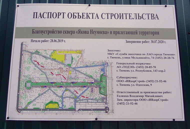 В сквере Якова Неумоева появится монумент «Мы победили»