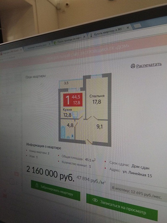 Тайный квартирный покупатель: ЖК «Линейная»