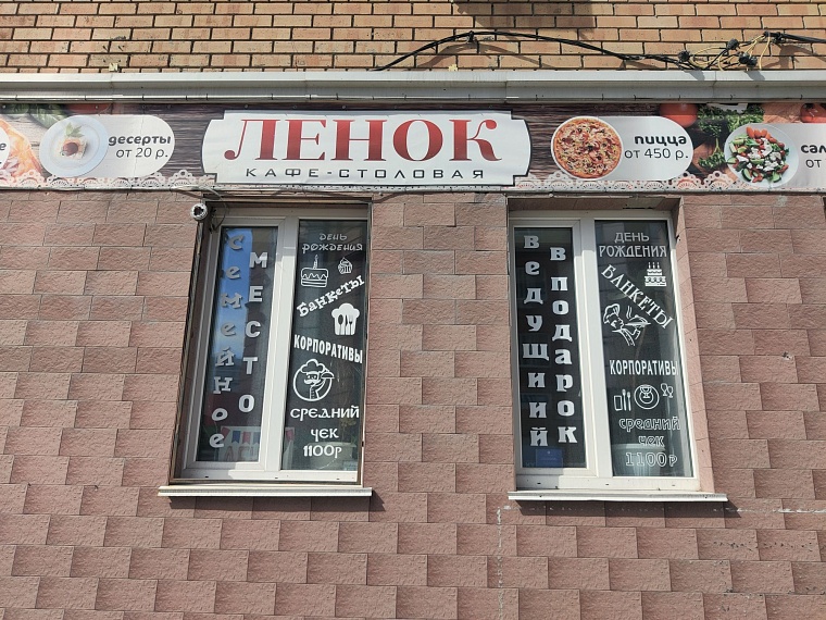 Кафе-столовая «Ленок»