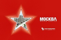 «Сибстройсервис» увеличил объемы работ в «МОСКВЕ»