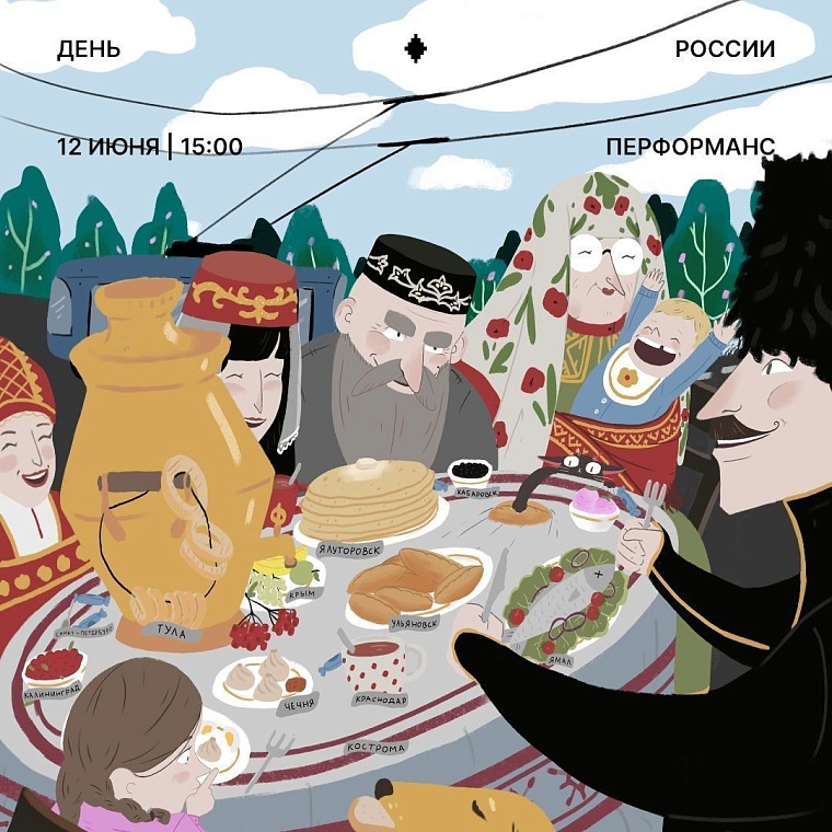 Афиша на уик-энд: День России, конная прогулка и последний этнофест