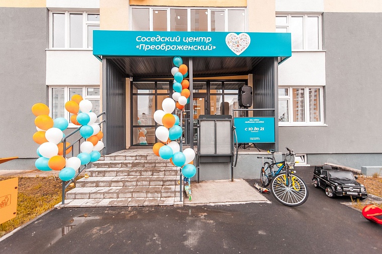 В микрорайоне «Преображенский» открылся первый соседский центр