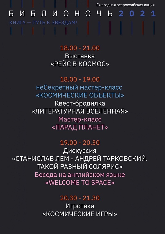 Афиша на уик-энд: Библионочь, первые сплавы и открытие авторетросезона