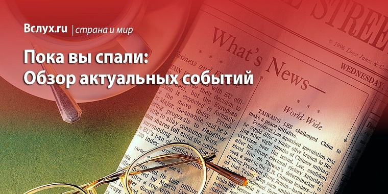 Пока вы спали: Каталония хочет выйти из Испании, за обман детей накажут, а Лаврову доверяют безоговорочно