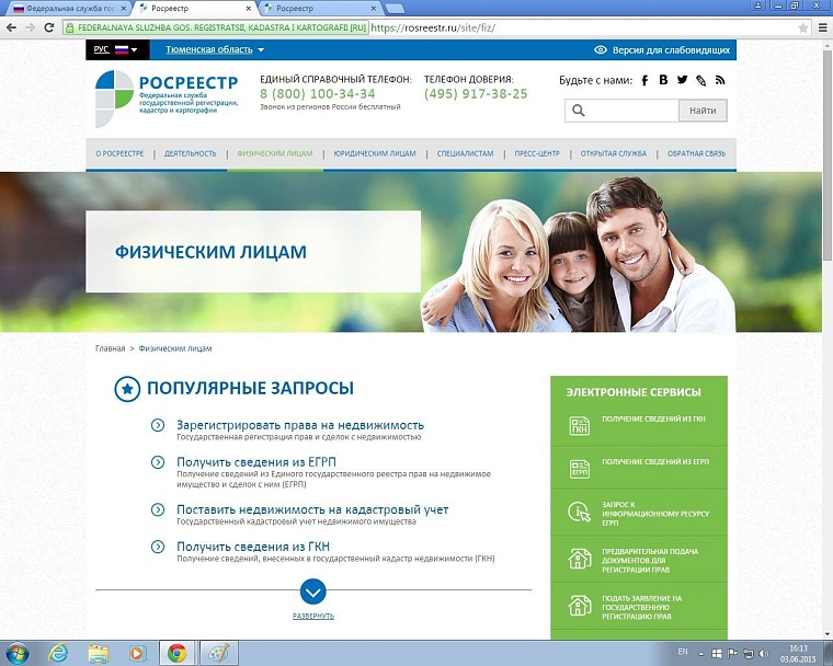Регистрация недвижимости в электронном виде: проверено на себе