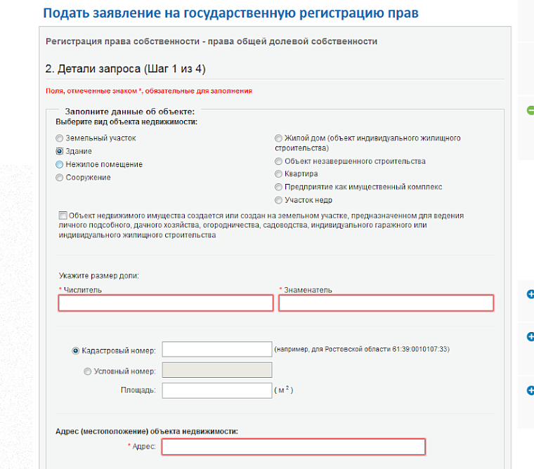 Регистрация недвижимости в электронном виде: проверено на себе