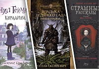 Книги на Хэллоуин, которые стоит прочитать: подборка “Вслух.ру”