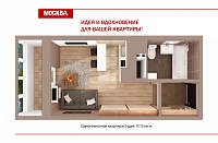 Открыты продажи квартир от 838 тысяч рублей