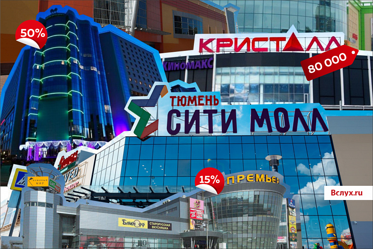 Торговые центры Тюмени: предприниматели выстроились в очередь за свободными «квадратами»