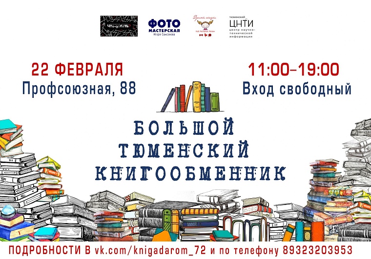 Афиша на уик-энд: покупаем подарки, обмениваемся книгами, катаемся на санках