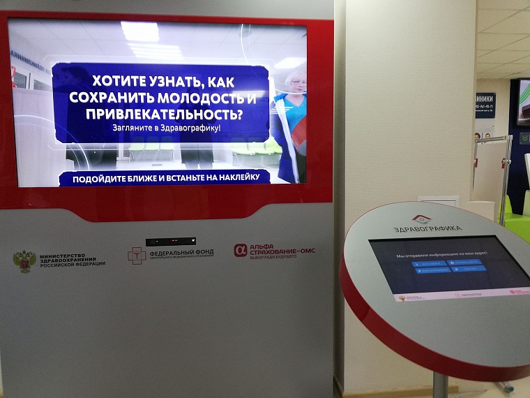 В тюменских поликлиниках появилась «Здравографика»: как ей пользоваться