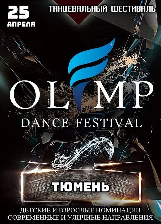 Пофестивалим? Календарь событий Тюменской области на 2021 год