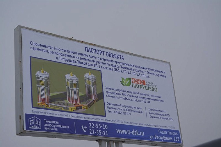 В Тюмени началось строительство одного из самых высоких жилых комплексов