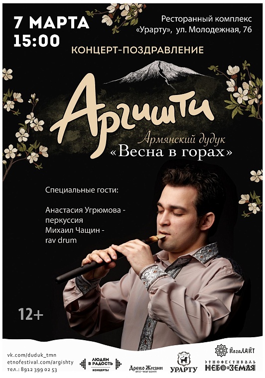 Афиша на уик-энд: поэтический вечер, армянский дудук и русские царицы