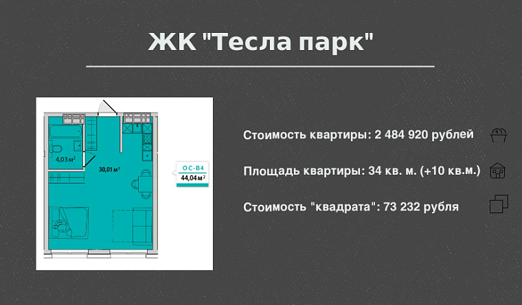Новостройки Тюмени: квартиры с нестандартной планировкой