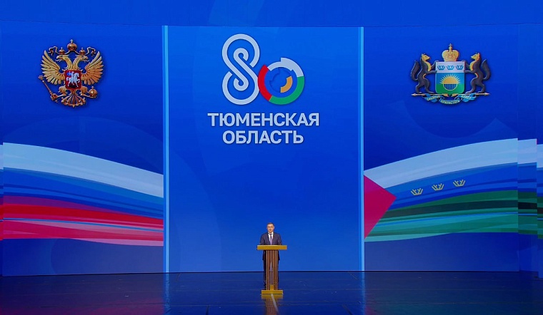 Владимир Якушев: Мы будем работать на то, чтобы жизнь в Тюменской области с каждым годом становилась все лучше