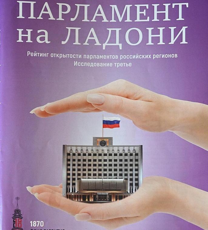 Тюменская областная дума возглавила рейтинг информационной открытости российских парламентов в УрФО