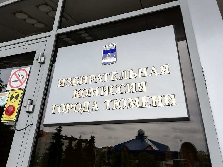 Депутаты гордумы приняли решение о ликвидации избиркома Тюмени