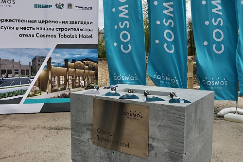 В Тобольске заложили "капсулу времени" в честь начала строительства гостиницы с термальным комплексом