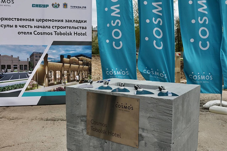В Тобольске заложили "капсулу времени" в честь начала строительства гостиницы с термальным комплексом