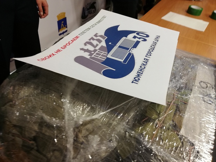 Тюменская городская дума передала сплетенные маскировочные сети на СВО