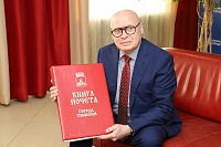 «Благодаря таким людям прославляется Тюмень»: председатель гордумы прокомментировал внесения в Книгу Почета