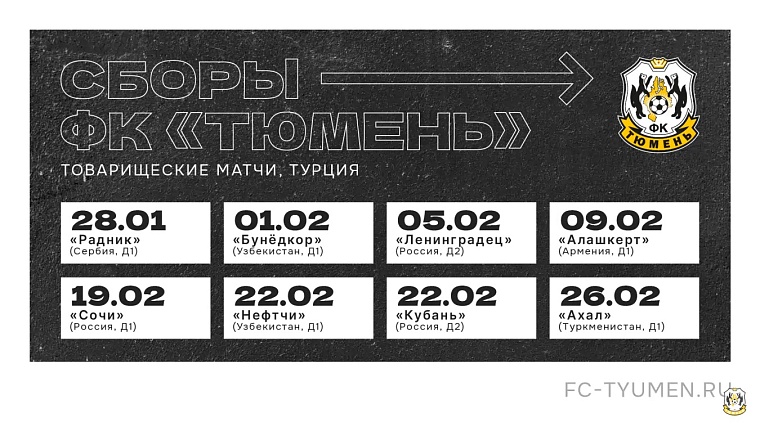 Источник: fc-tyumen.ru