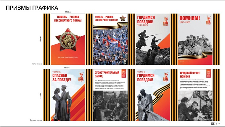 Максим Афанасьев: Утверждена концепция оформления Тюмени к 80-летию Победы