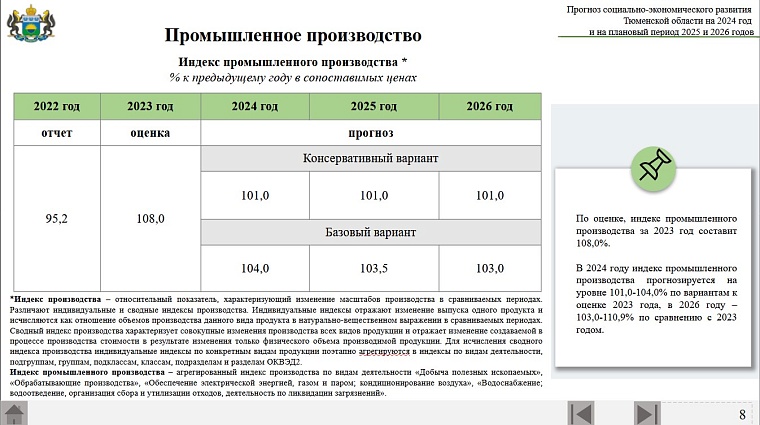 Проект бюджета Тюменской области на ближайшие три года: прогноз по экономической ситуации, планы по доходам и расходам