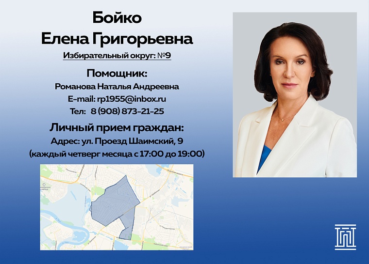 Знакомство с депутатами Тюменской городской думы: Елена Бойко