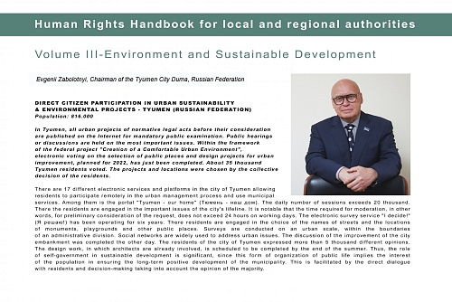 В книге Конгресса Совета Европы опубликована статья Евгения Заболотного о местном самоуправлении