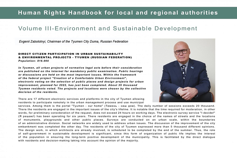 В книге Конгресса Совета Европы опубликована статья Евгения Заболотного о местном самоуправлении