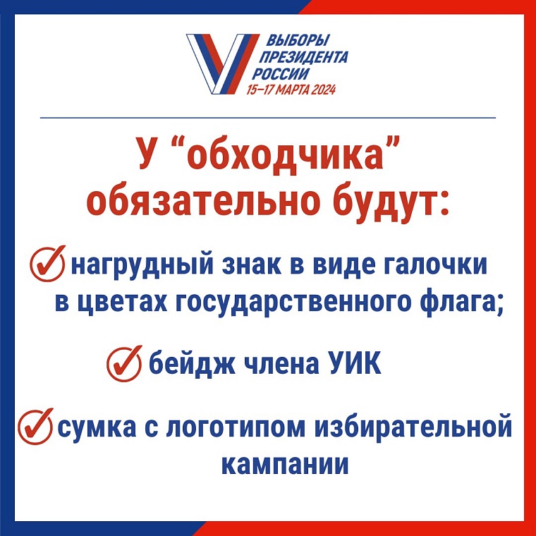 Выборы-2024: в выходные в Тюменской области начнут работать обходчики УИК