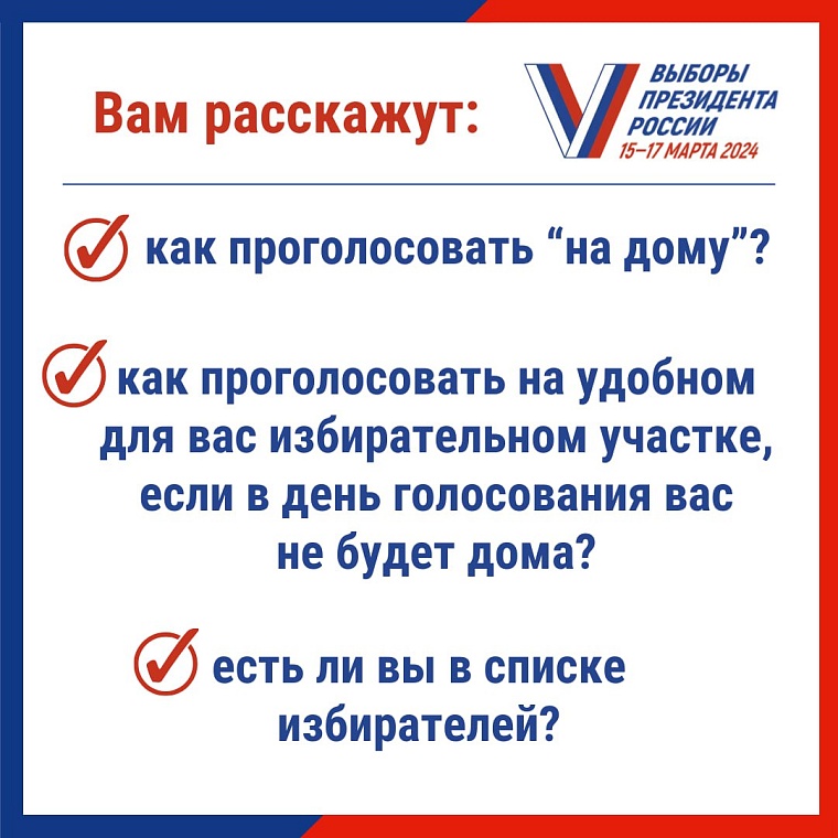 Выборы-2024: в выходные в Тюменской области начнут работать обходчики УИК