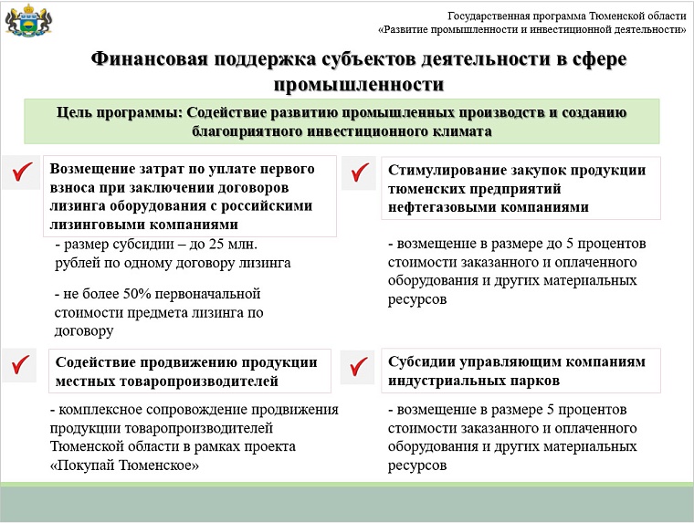 Стимул для инвесторов: в Тюменской области рассматриваются налоговые льготы для организаций