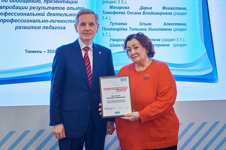 В Тюмени презентовали сборник, авторами которого стали директора школ и детских садов