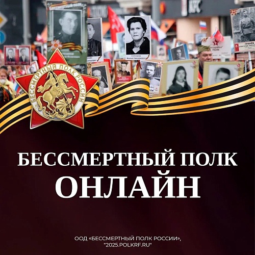 Александр Моор: Принять участие в акции «Бессмертный полк» можно в режиме онлайн