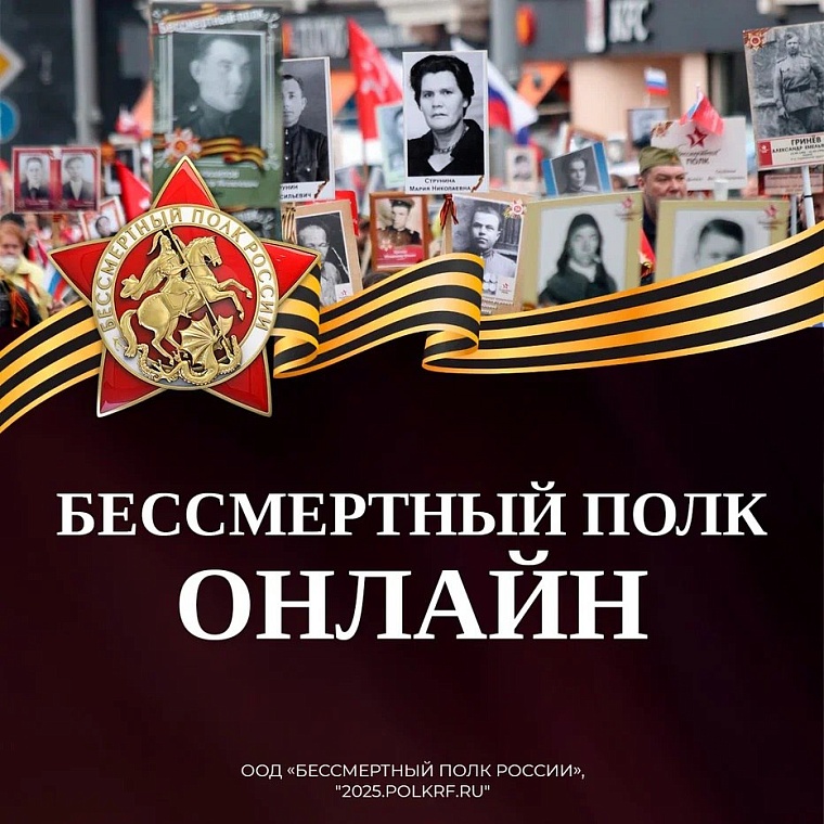 Александр Моор: Принять участие в акции «Бессмертный полк» можно в режиме онлайн