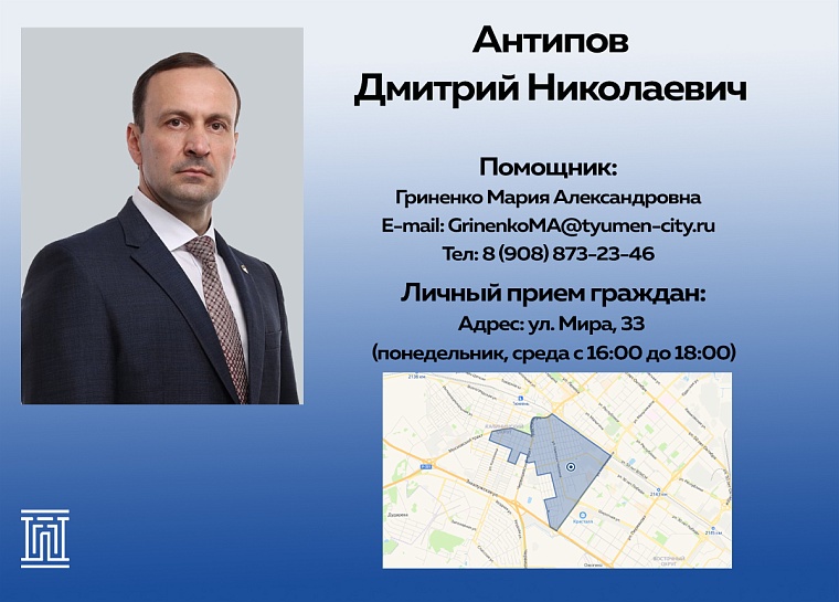 Знакомство с депутатами Тюменской городской думы: Дмитрий Антипов