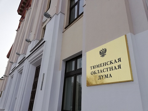 В Тюменской облдуме предложили сократить налоги для малого бизнеса